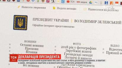 На официальном сайте президента опубликована декларация Зеленского