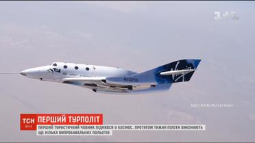 У США випробовують човник, який возитиме туристів у космос