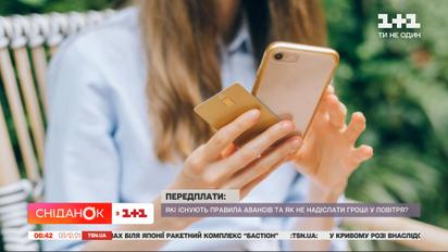 Коли варто відправляти аванс, так як це зробили безпечно і не натрапити на шахраїв