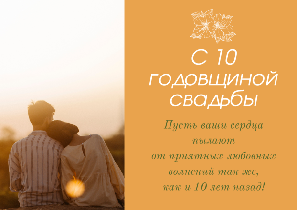 Поздравления с годовщиной свадьбы: лучшие поздравления в картинках, своими словами, прикольные — Украина — tsn.ua