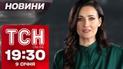 ТСН Новини 19:30 9 січня. Зміни у військовій підготовці! Нова дата закінчення війни!