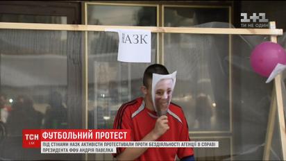"Победа" Павелко: под НАПК провели пикет в виде футбольного матча