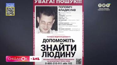 #пошукзниклих: допоможіть знайти Владислава Поповича