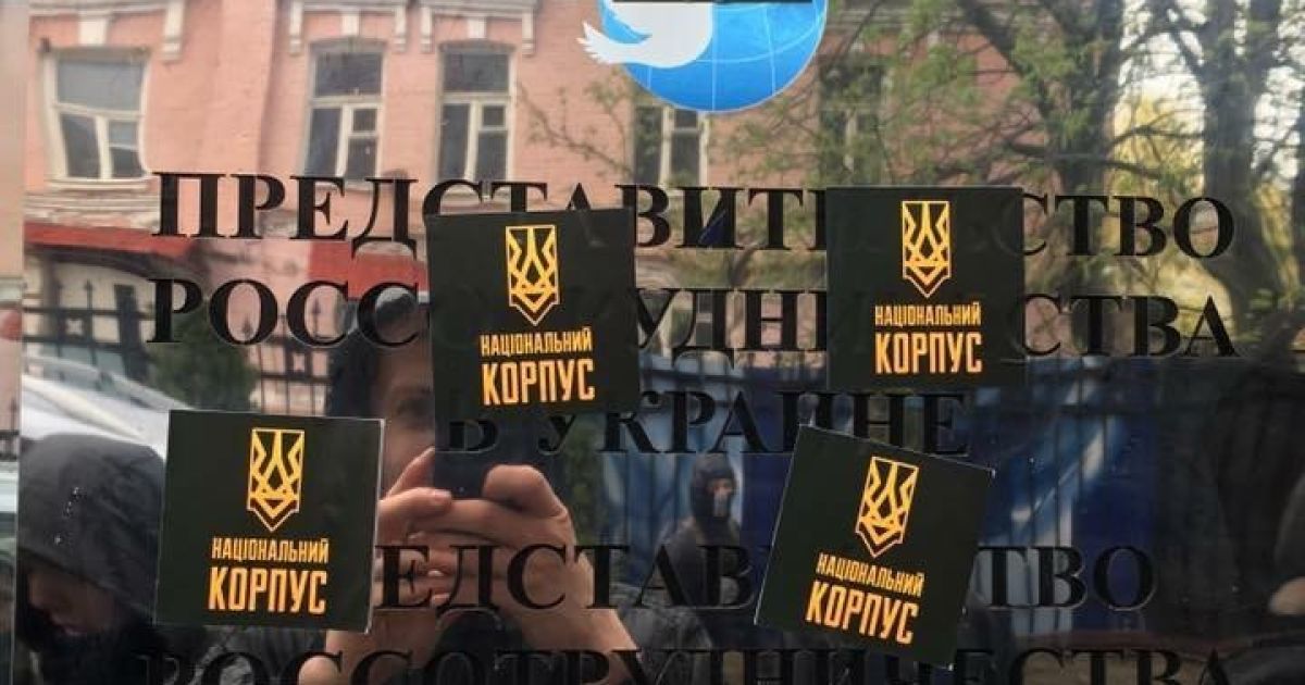 Нацкорпус блокує Російський центр науки і культури в Києві_1 / © Національний корпус
