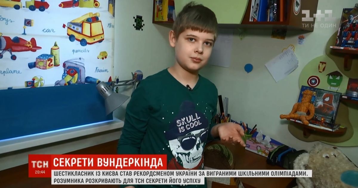 Google-Generation: киевский школьник выиграл более 30 олимпиад и стал рекордсменом Украины