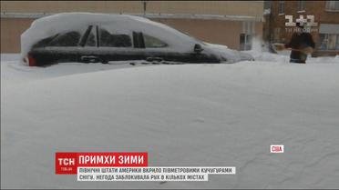 У північних штатах Америки через кучугури снігу кілька міст опинилися повністю заблокованими