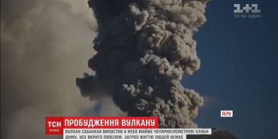 На півдні Перу прокинувся вулкан Сабанкая