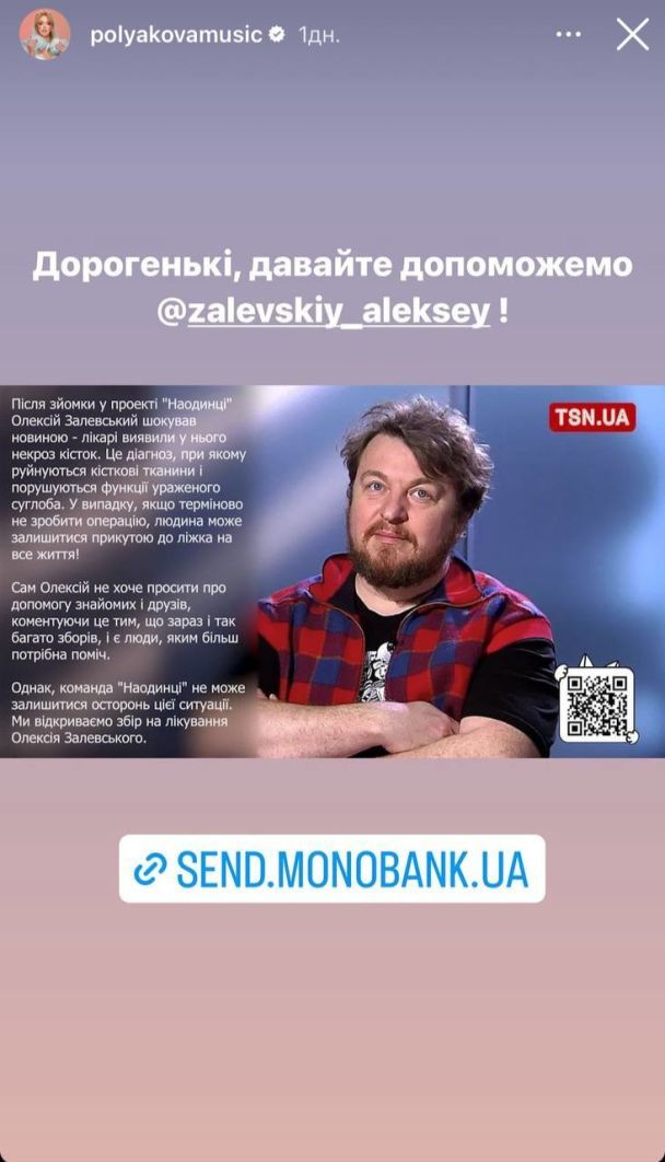 Оля Полякова просит помочь Алексею Залевскому / © instagram.com/polyakovamusic