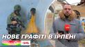 Новое трогательное граффити от итальянского художника в Ирпене