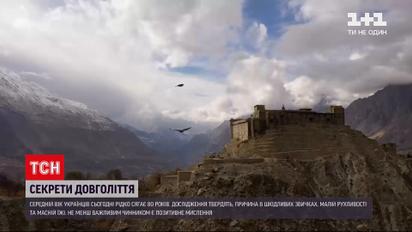 Новини України: де живуть найстаріші люди планети і який їхній секрет довголіття