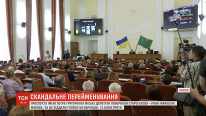 У Харкові депутати повернули проспекту Григоренка стару назву - імені маршала Жукова