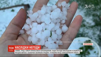 В Херсонской области пронеслись ливни, град и даже смерч
