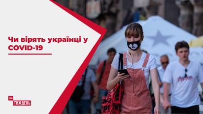 Вселенська змова або реальна хвороба: чи вірять українці у COVID-19