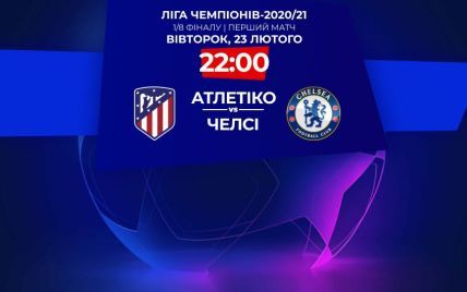 Атлетіко - Челсі - 0:1 Онлайн-трансляція матчу Ліги чемпіонів