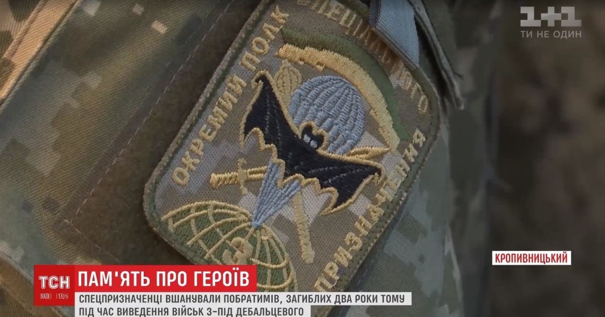 Годовщина котла: спецназовцы почтили память погибших в Дебальцево