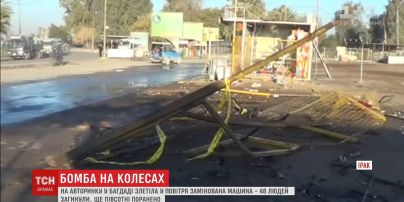 Терористи "Ісламської держави" підірвали автомобіль у Багдаді, є загиблі