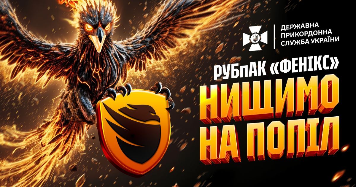Безпрецедентний набір: "Фенікс" запрошує військових і цивільних, щоб безупинно нищити ворога