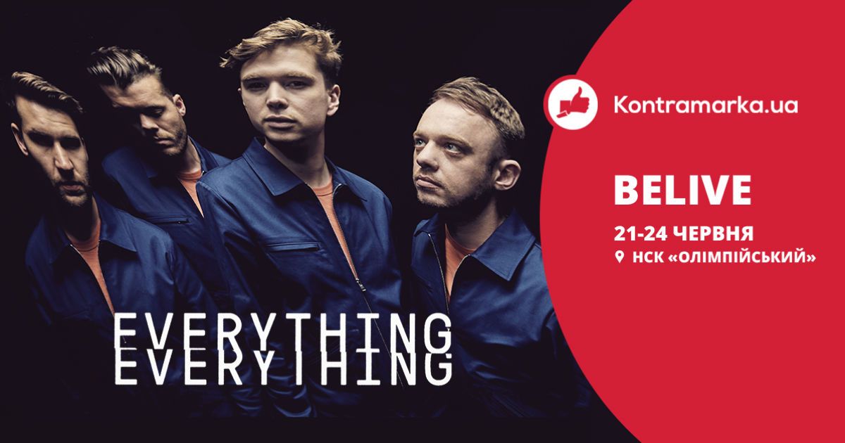 Everything Everything в Киеве: приготовьтесь к новой волне