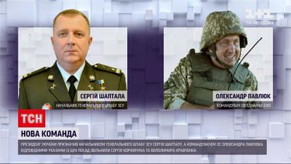 Новини України: президент ініціював кадрові зміни в ЗСУ