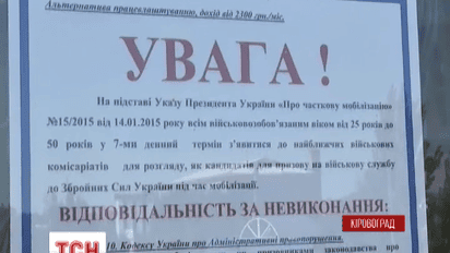 В Кировограде по всему городу расклеили групповые повестки