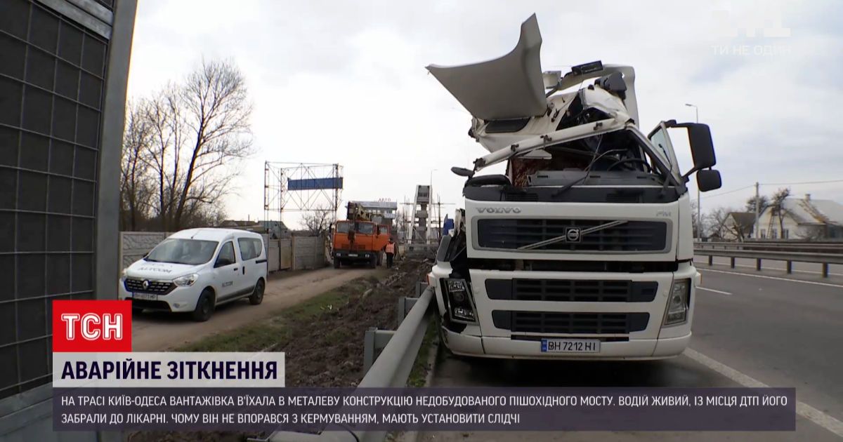 Новости украины: на трассе