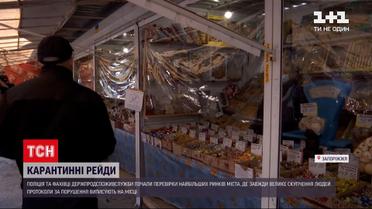 Новости Украины: на рынках в Запорожье проверяют наличие санитайзеров и масок
