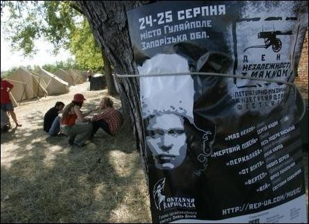 День Незалежності з Махном