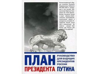план Путіна