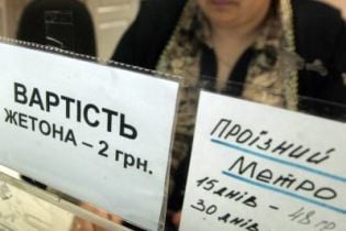 Прокуратура розбереться з новими цінами на метро