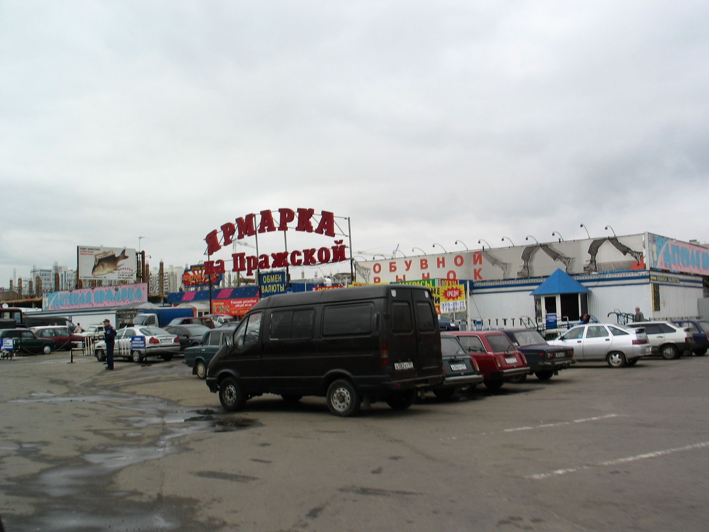 Ярмарок на Празькій
