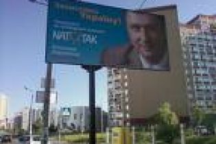 "Наша Україна" в боргах через рекламу НАТО