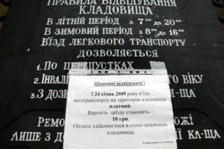Черновецький зробив платними не вхід, а в'їзд на цвинтарі