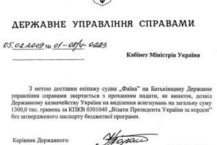 Ющенко вимагає у Тимошенко доставити екіпаж Faina за бюджетний кошт