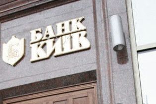Банк "Київ" отримав нового тимчасового адміністратора
