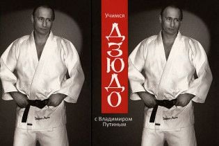 Путін презентує в Японії книгу про дзюдо