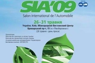 В Києві відкривається міжнародне автошоу "SIA-2009"