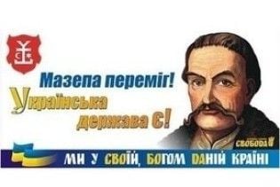 "Свобода" встановила в Полтаві білборди з Мазепою