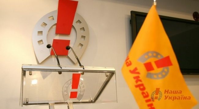 Наша Україна