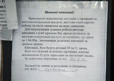 Листи від ЖЕКів