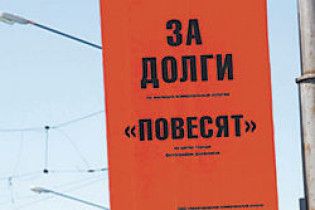 У Росії боржників за послуги ЖКГ обіцяють "повісити"