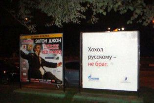 У Москві з'явилася реклама "Хохол росіянину – не брат"
