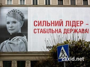 Реклама Тимошенко