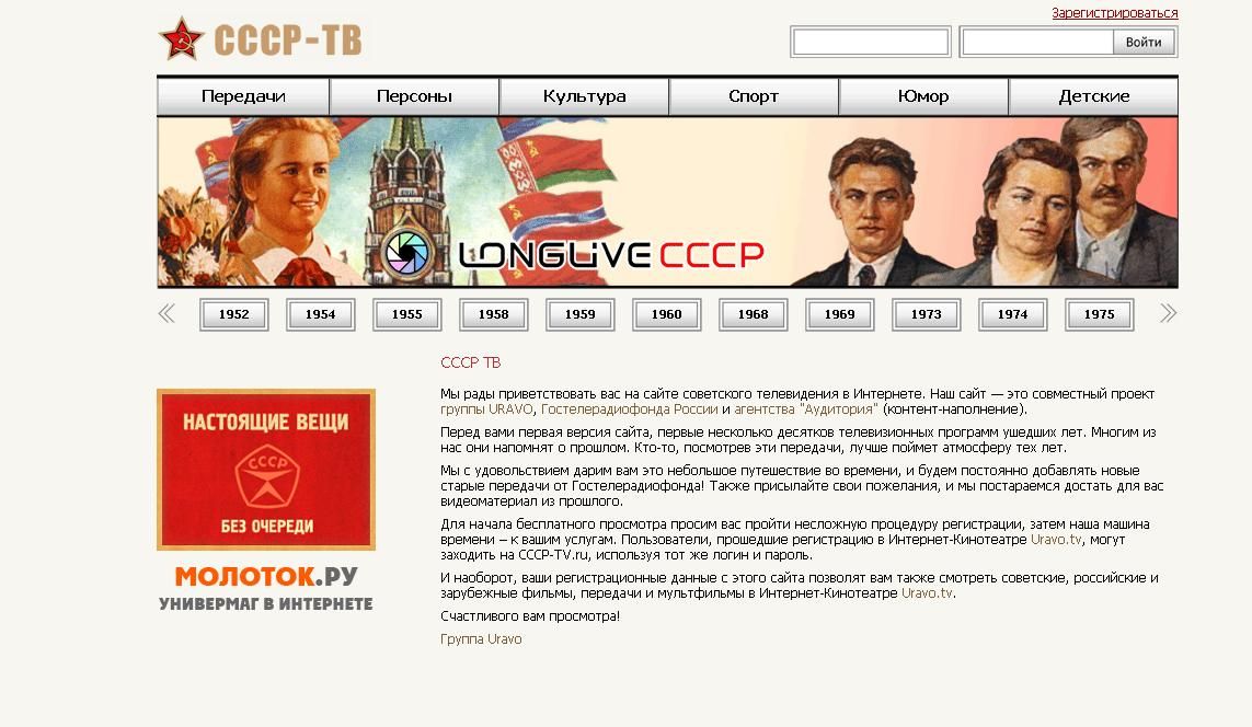 CCCP-TV.Ru