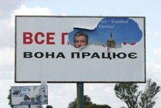 До візиту Тимошенко до Львова, у місті заклеїли всю рекламу Ющенка