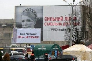 Львівська облрада поскаржиться на білборди Тимошенко у прокуратуру