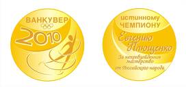 Золота медаль для Євгена Плющенка