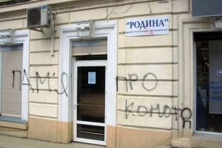 В Одесі офіс партії "Родина" закидали димовими шашками