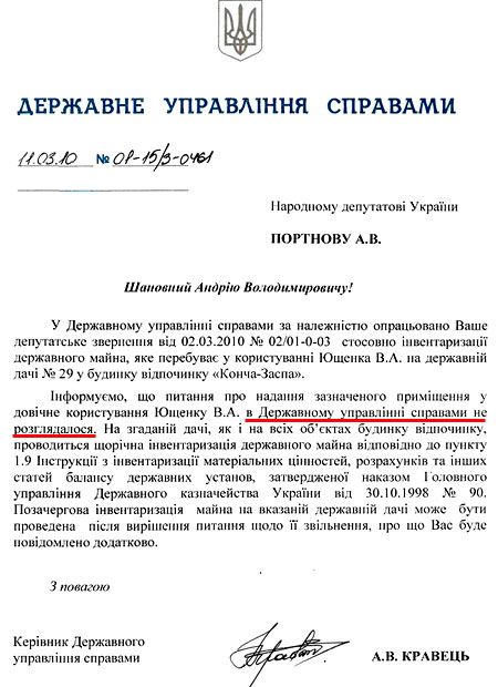 Відповідь ДУСі на запит Портнова