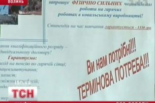 На Волині звільняють людей (відео)