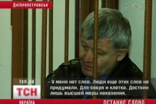 "Пологівський маніяк" попросив довічного ув’язнення